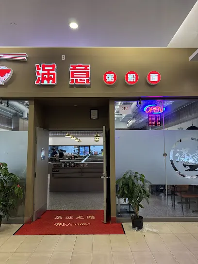 滿意粥粉面 Very Good Congee & Noodle