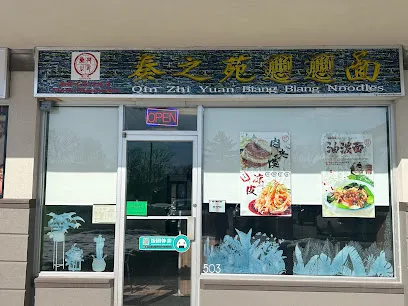 秦之苑 Qin Zhi Yuan Biang Biang Noodles