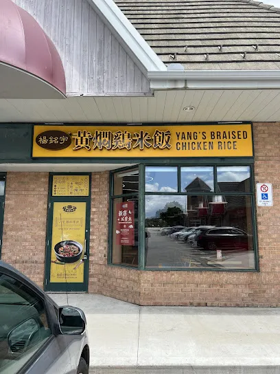 Yang's Braised Chicken Rice(Bayview Hill)
