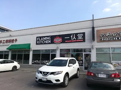 Flaming Kitchen 一伙堂（Scarborough）