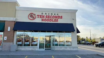 Ten Seconds Shi MiaoDao Yunnan Rice Noodle (Newmarket) 十秒到云南过桥米线