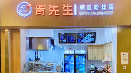 Mr. Xu Duck Noodle Soup