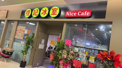 Nice Cafe 禮記冰室