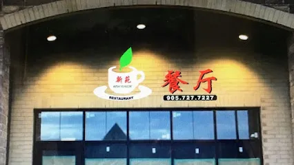 New Fusion Chinese Restaurant