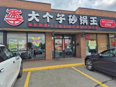 大个子砂锅王 Pot-licious Stew (SC)