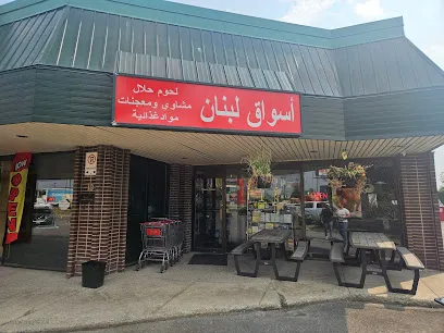 Lebanese food centre and bakery