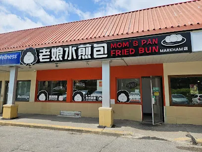 Mom's Pan-Fried Bun 老娘水煎包 | Markham