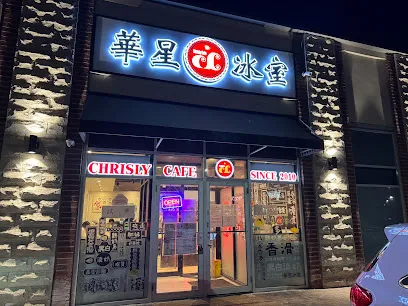 華星冰室 Chrisly Cafe