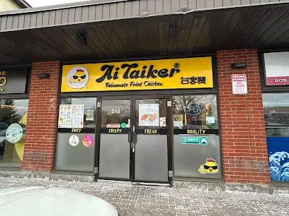 台客赞 Aitaiker Taiwanese Fried Chicken (Markham)