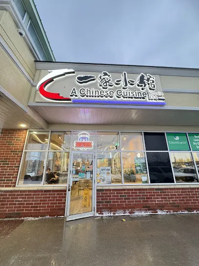 A Chinese Cuisine 一家小馆