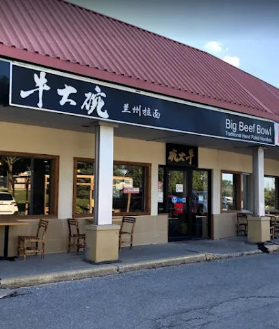 Big Beef Bowl 牛大碗