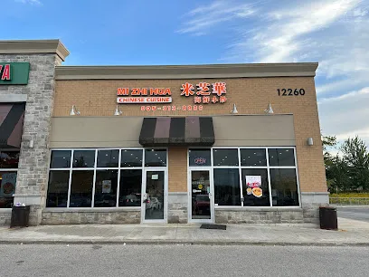 米芝華 Mi Zhi Hua Chinese Cuisine