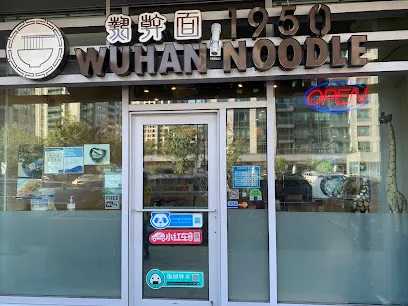 Wuhan Noodle 1950 (Markham)热干面 1950 (Markham)
